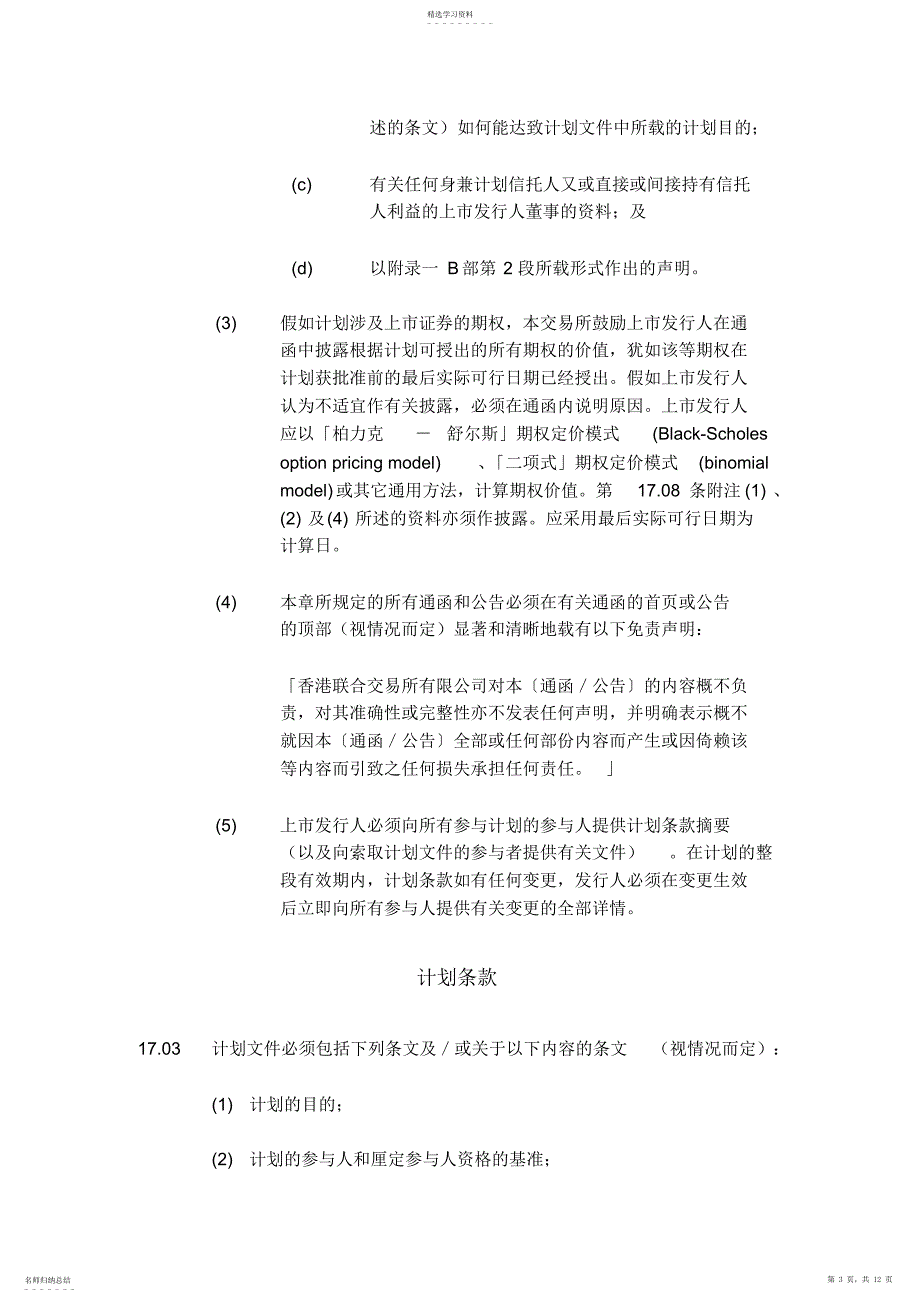 2022年股本证券的适用范围_第3页