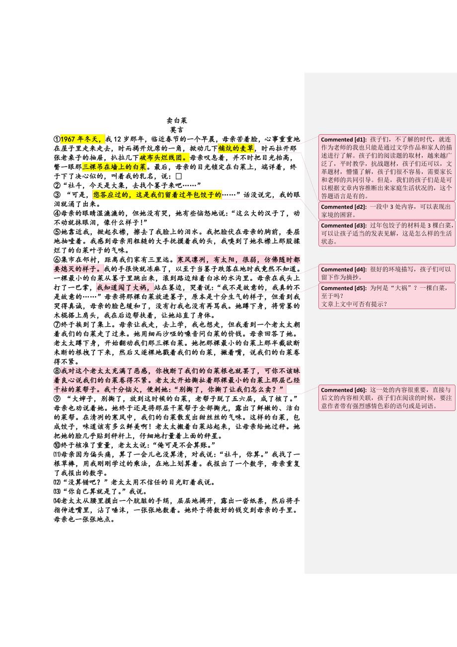 初中语文记叙文阅读方法引导以文章为例分析_第1页