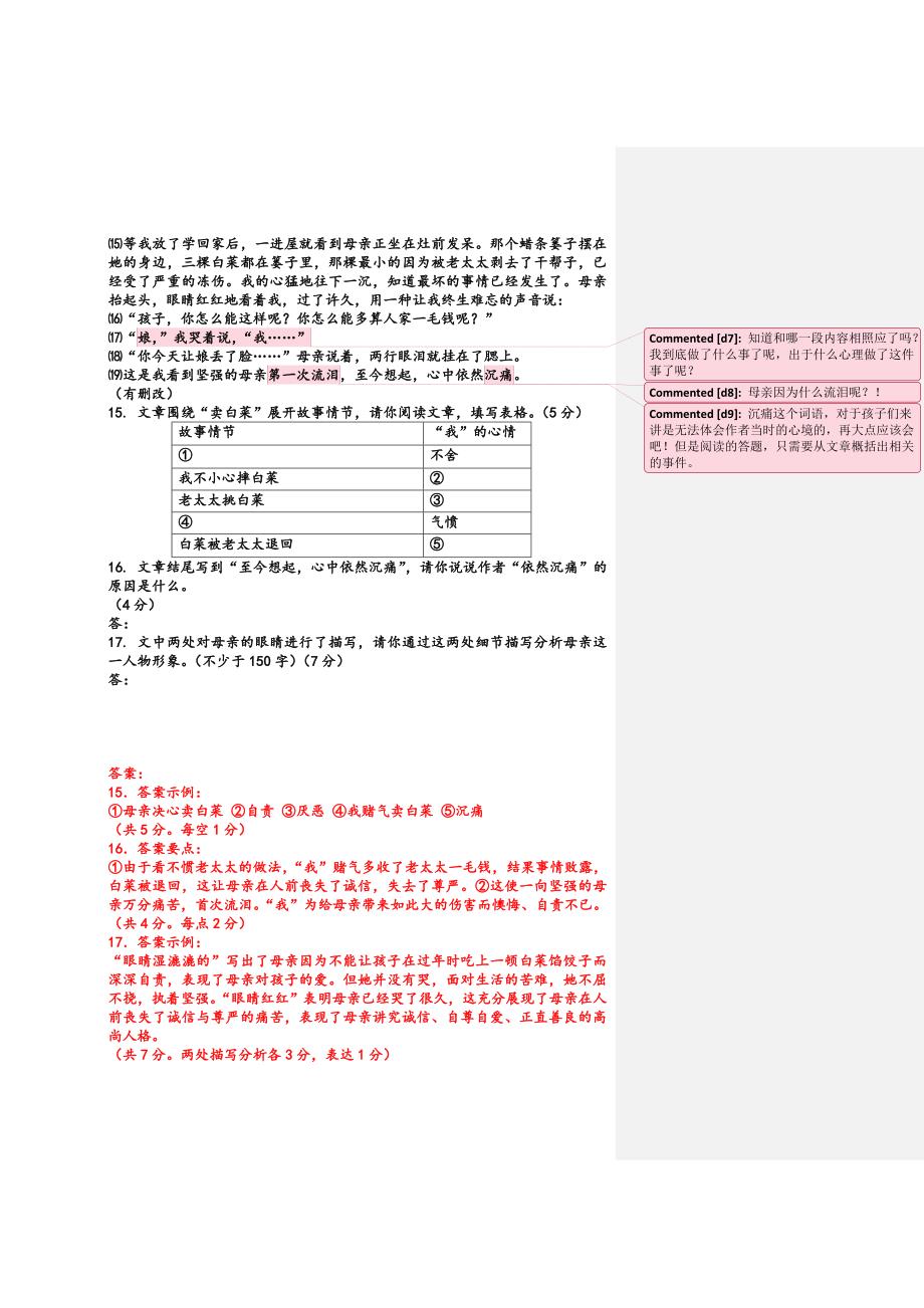 初中语文记叙文阅读方法引导以文章为例分析_第2页