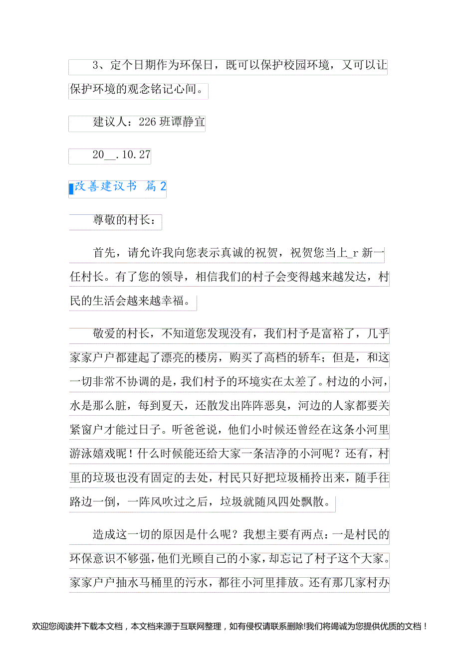 2022改善建议书集合9篇004138_第2页