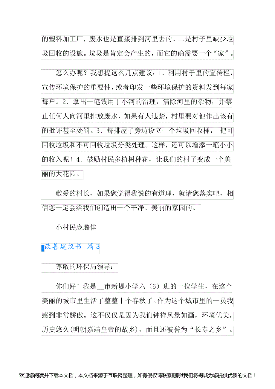 2022改善建议书集合9篇004138_第3页