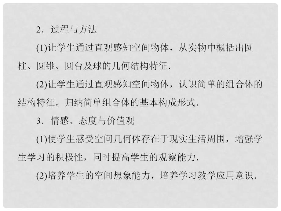 高中数学 1.1.2 旋转体与简单组合体的结构特征课件 新人教版必修2_第2页