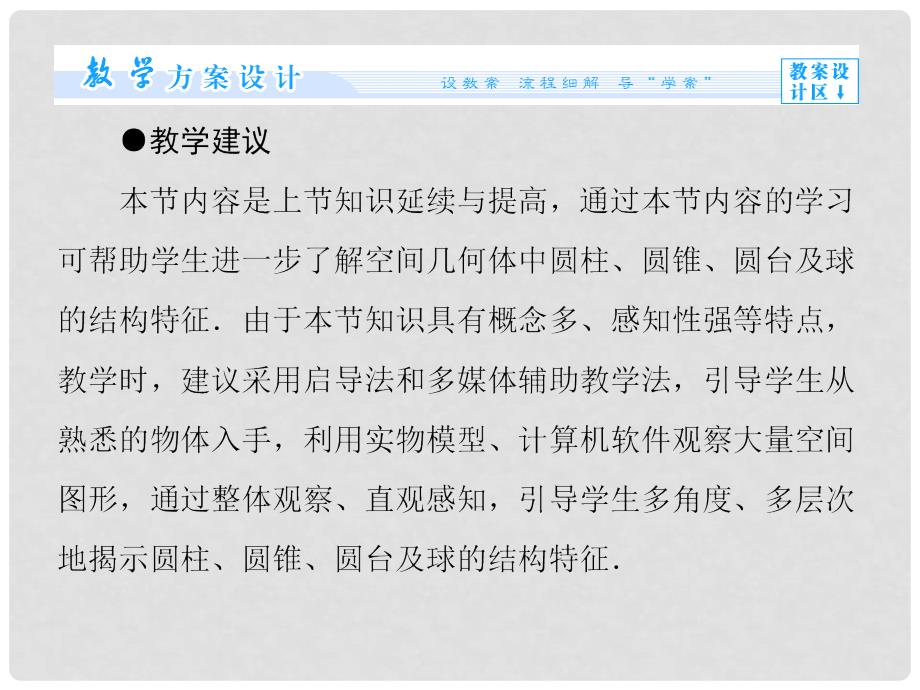 高中数学 1.1.2 旋转体与简单组合体的结构特征课件 新人教版必修2_第4页