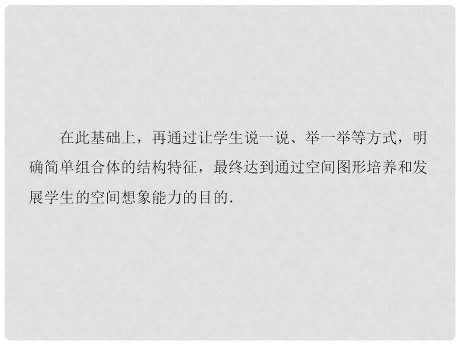 高中数学 1.1.2 旋转体与简单组合体的结构特征课件 新人教版必修2_第5页