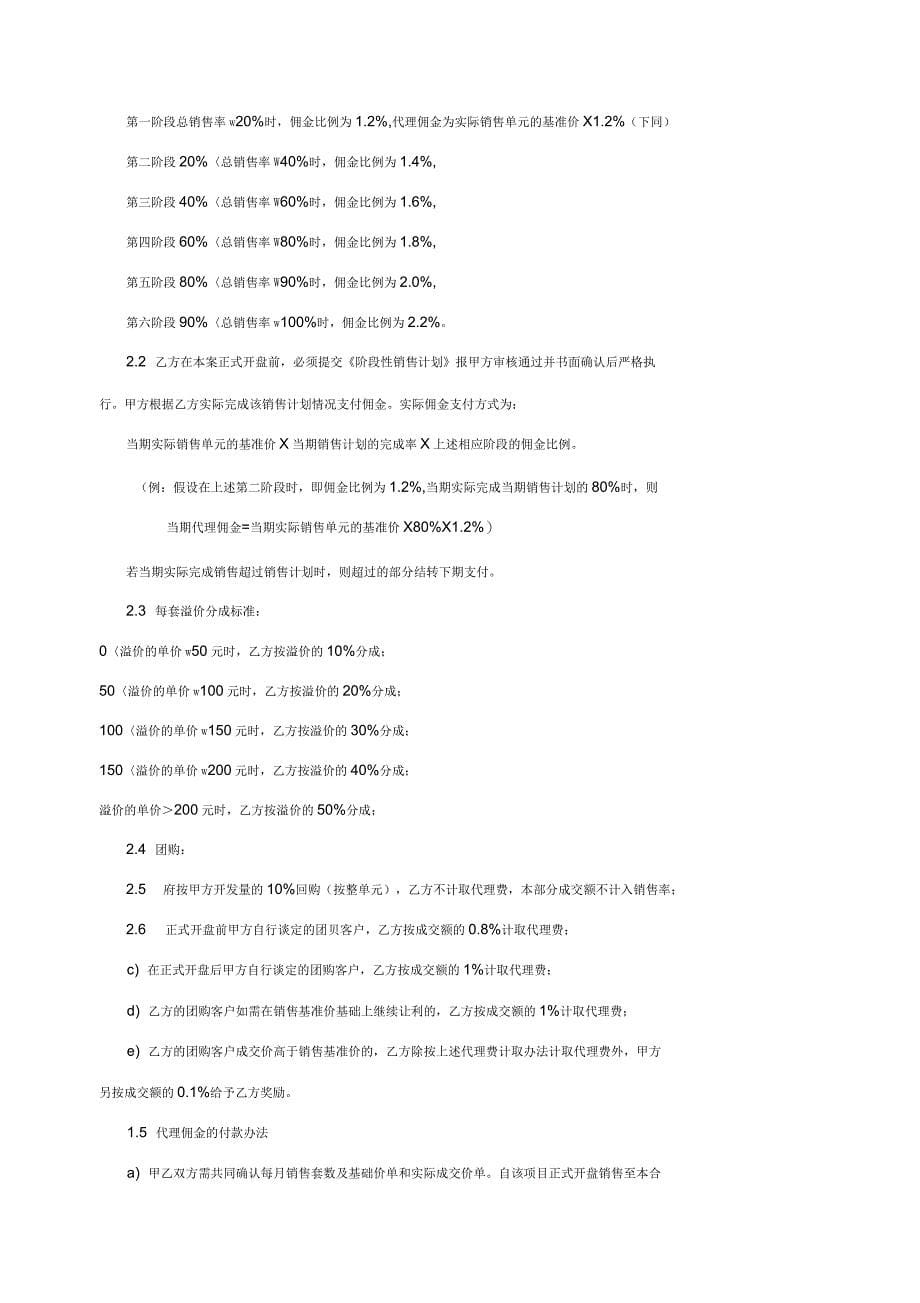 全案策划及独家销售代理合同_第5页