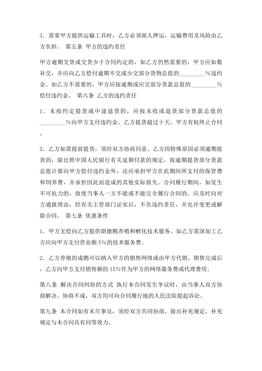 公司+农户养殖合同(2)_第2页