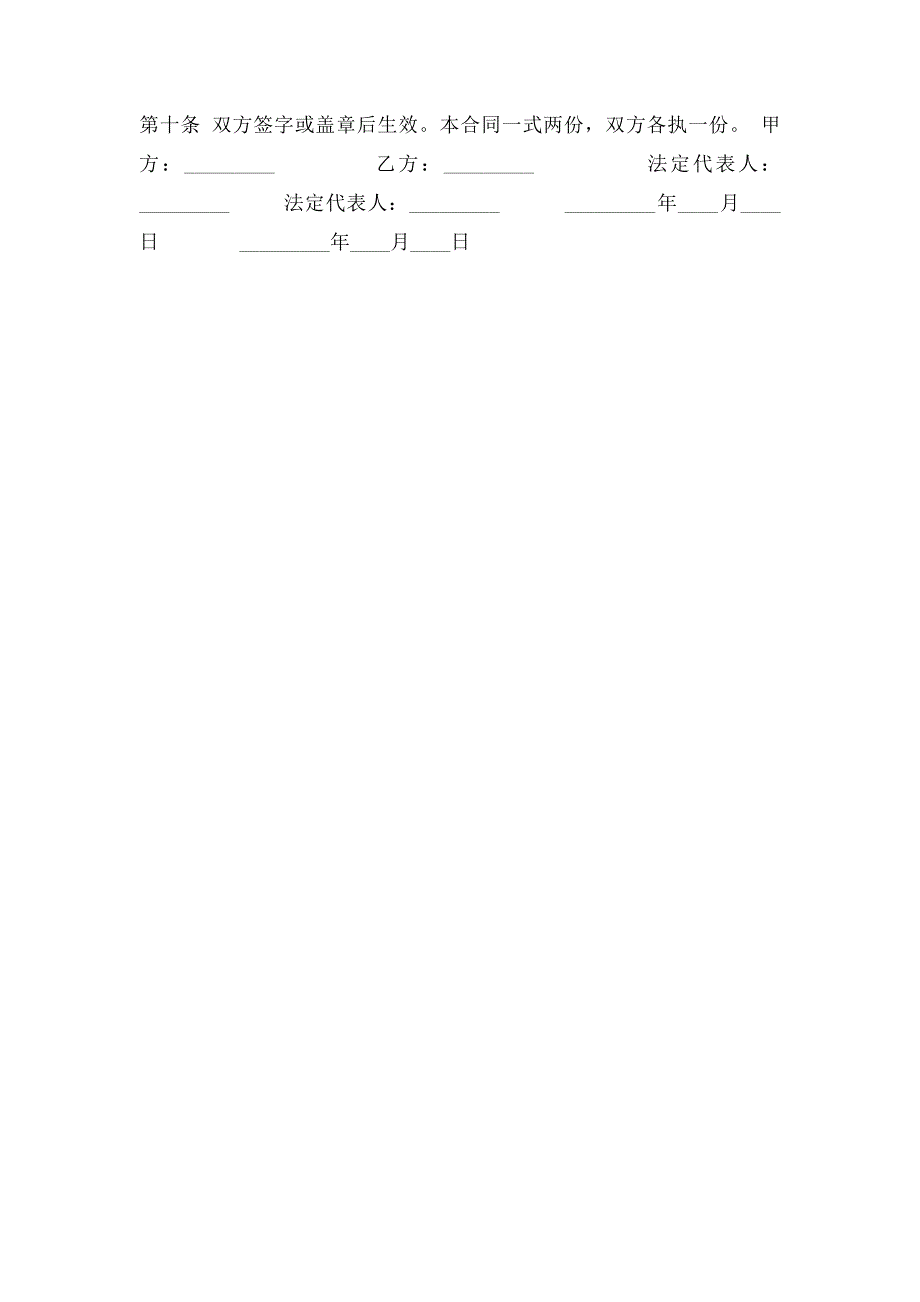 公司+农户养殖合同(2)_第3页