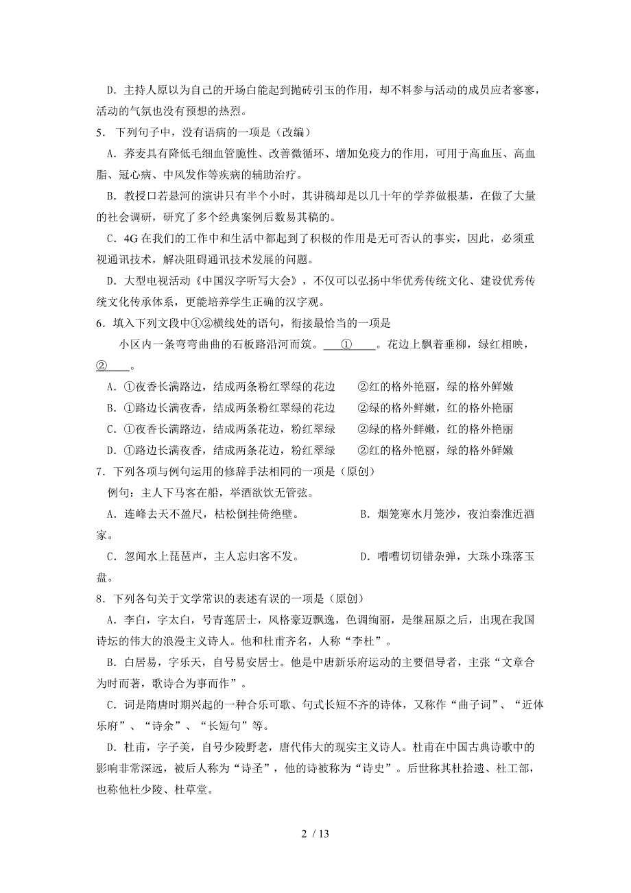 白石洲夜大高起专考试试题及答案_第2页