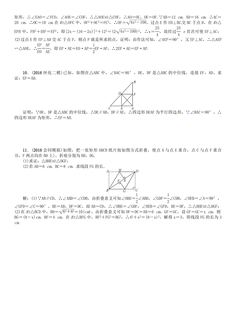 怀化专版中考数学总复习第四章图形的初步认识与三角形四边形第六节矩形菱形正方形精讲试题_第4页