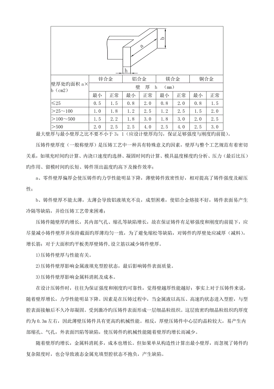 压铸件结构设计基础规范_第3页