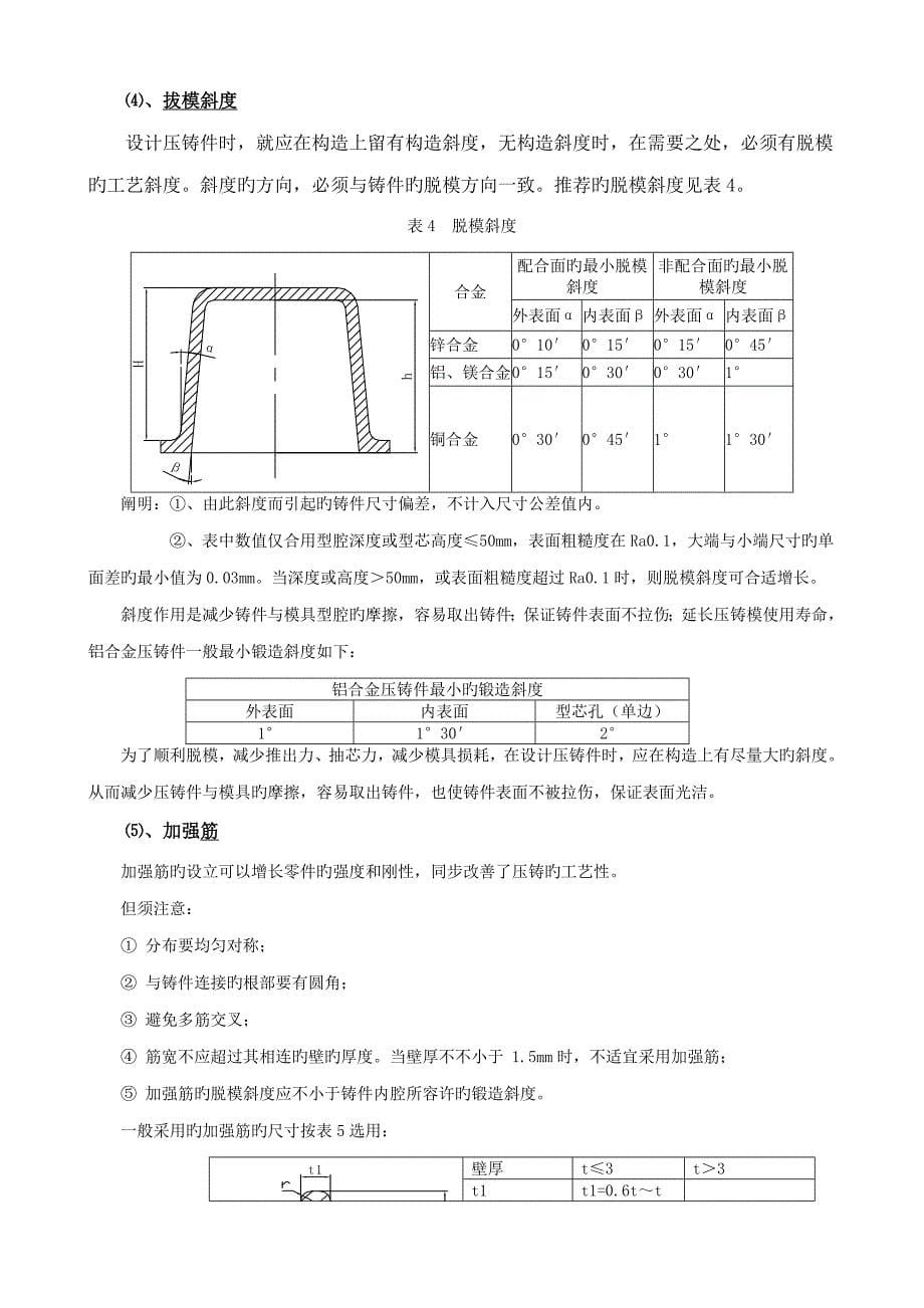 压铸件结构设计基础规范_第5页