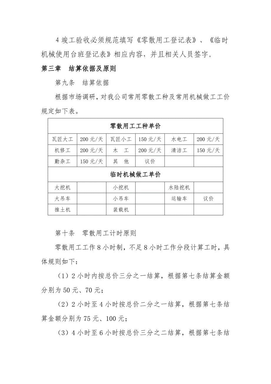 零星用工及机械使用管理办法.doc_第5页