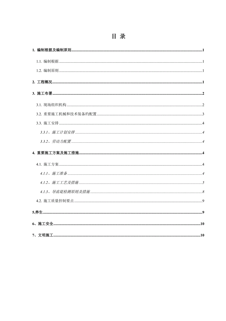 导流堤施工方案_第1页