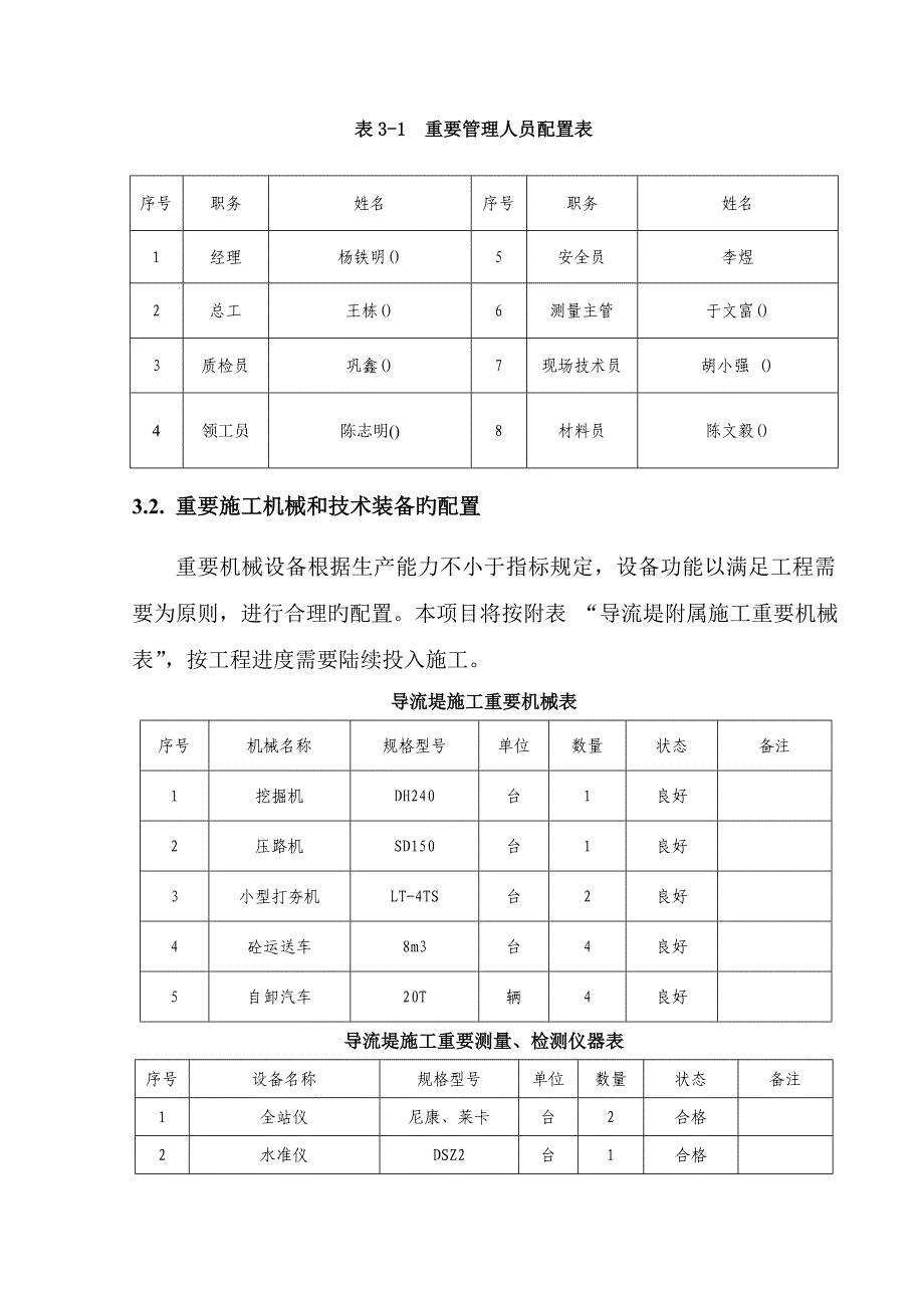 导流堤施工方案_第4页