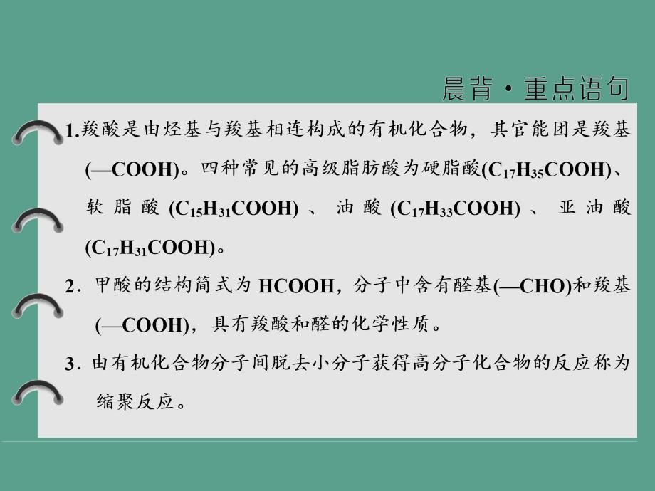 专题4第三单元第二课时羧酸的性质和应用ppt课件_第2页