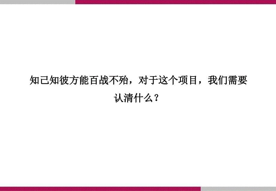 重庆蓝天锦湖苑营销策划报告 76页_第5页