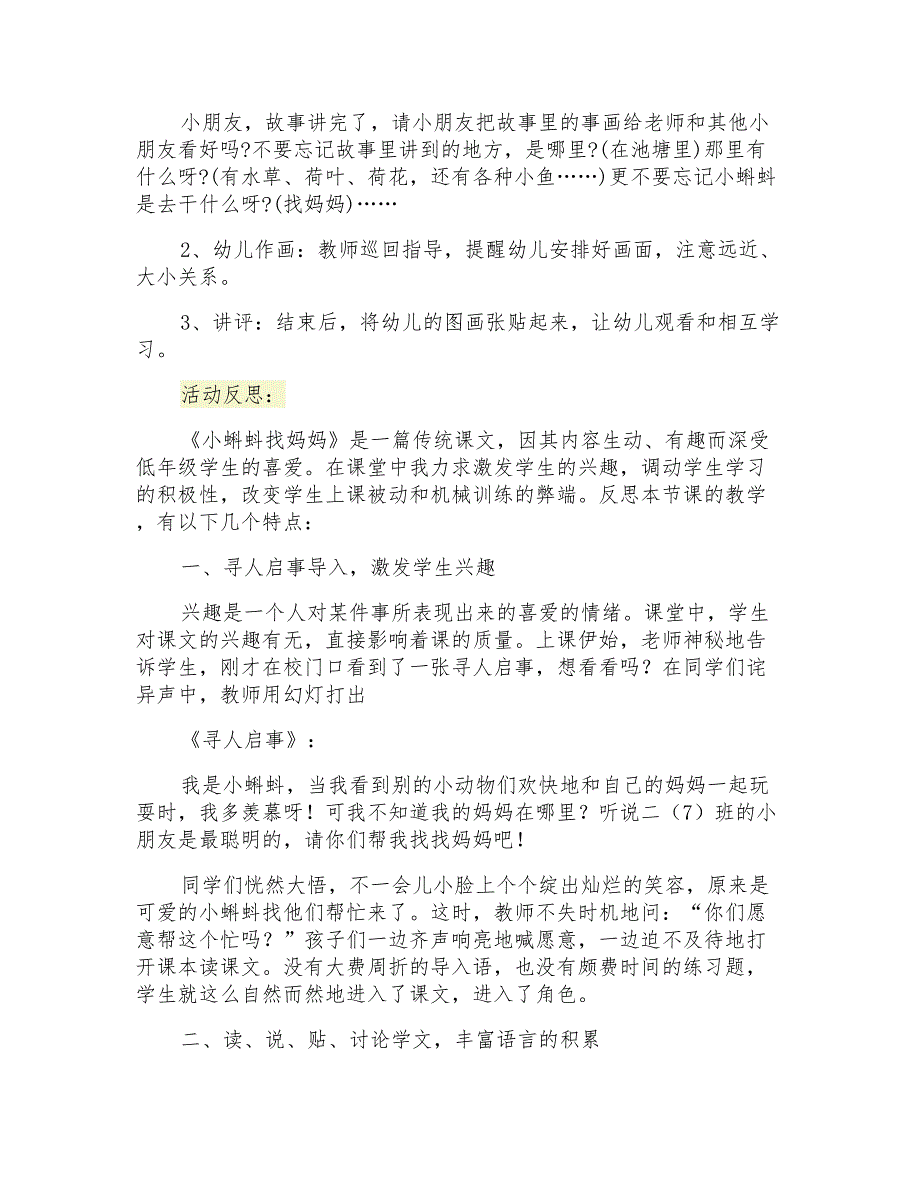 幼儿园大班优质美术教案《小蝌蚪找妈妈》教学设计_第2页