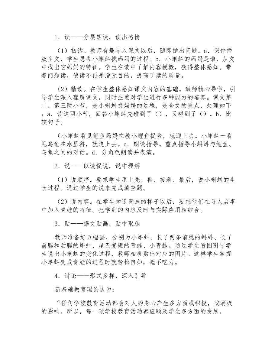 幼儿园大班优质美术教案《小蝌蚪找妈妈》教学设计_第3页