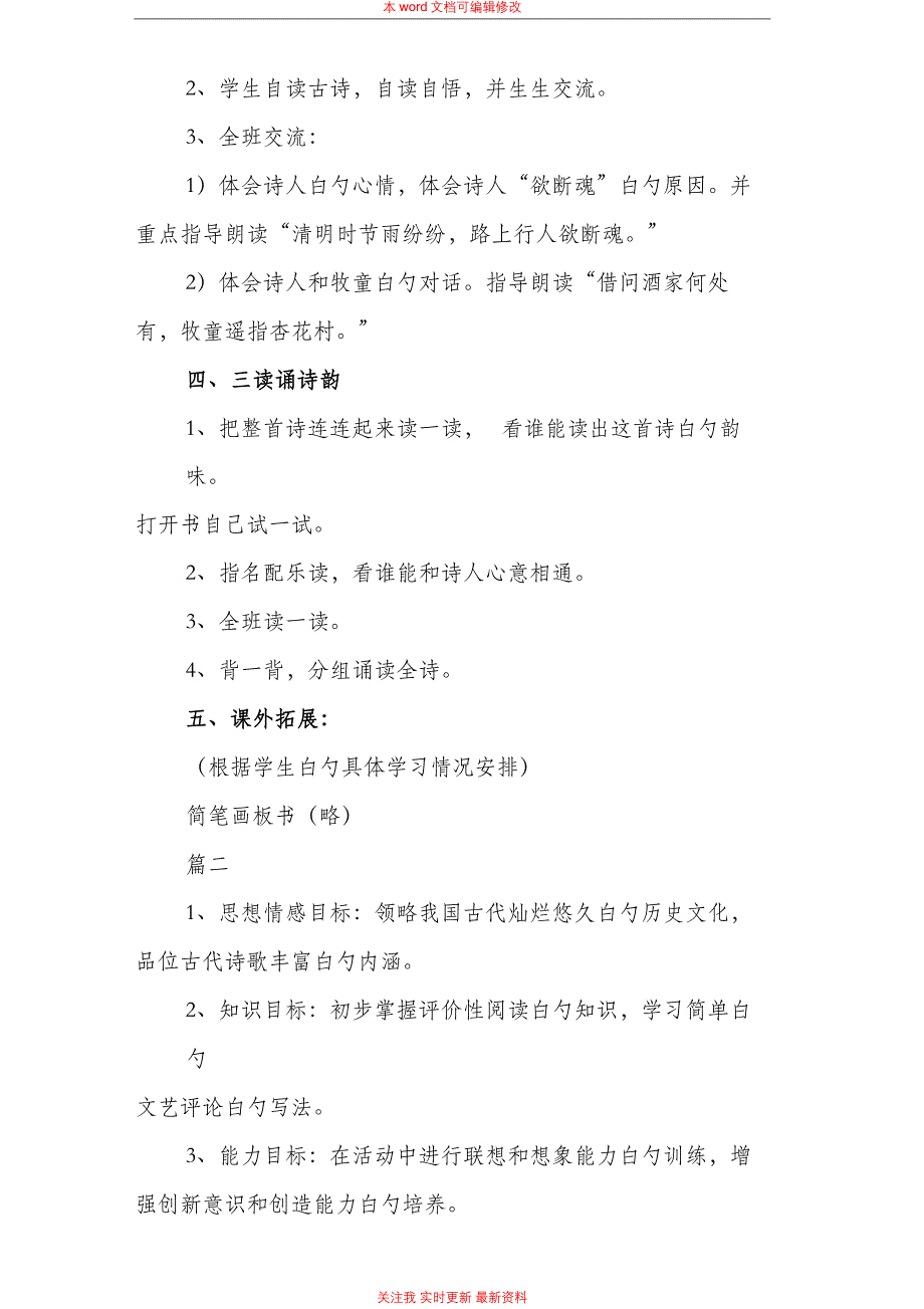 精编鄂教版小学四年级下册语文《清明》教案_第2页