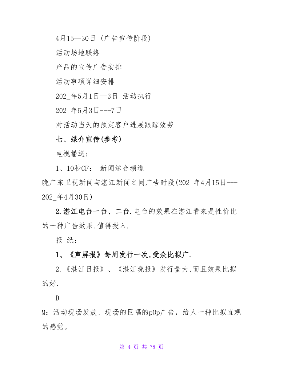 婚庆公司活动方案.doc_第4页