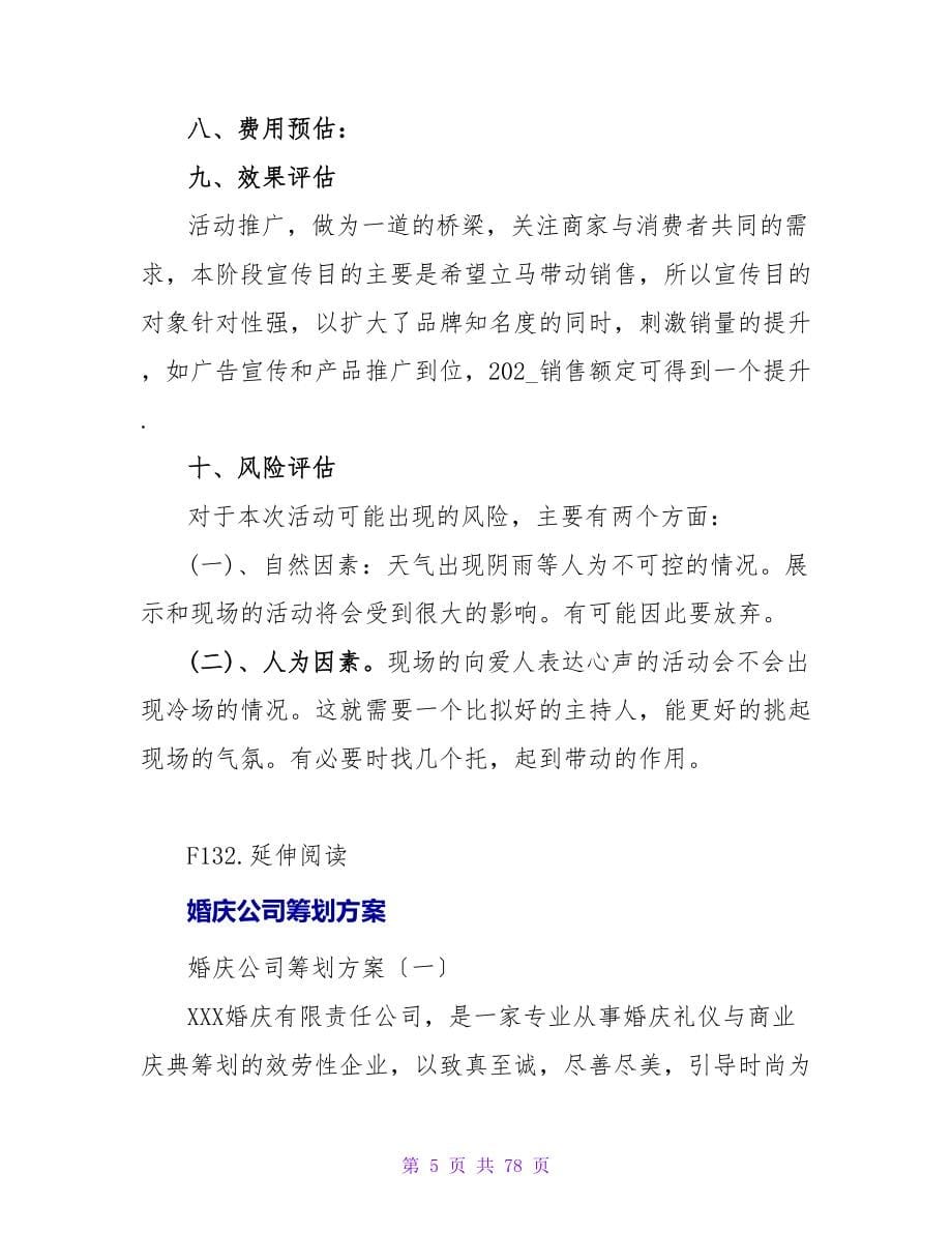 婚庆公司活动方案.doc_第5页