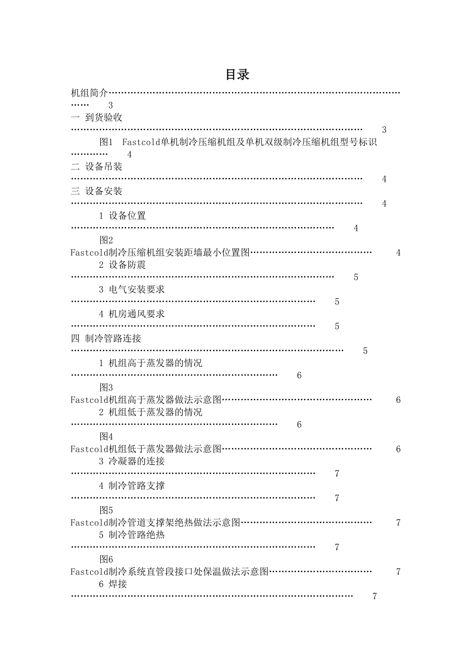 螺杆机制冷压缩机组使用说明书(DOC 15页)_第2页