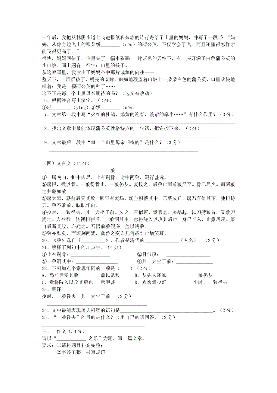 七年级语文下册期末考试题答卷_第4页