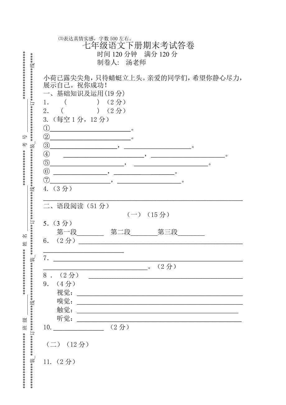 七年级语文下册期末考试题答卷_第5页