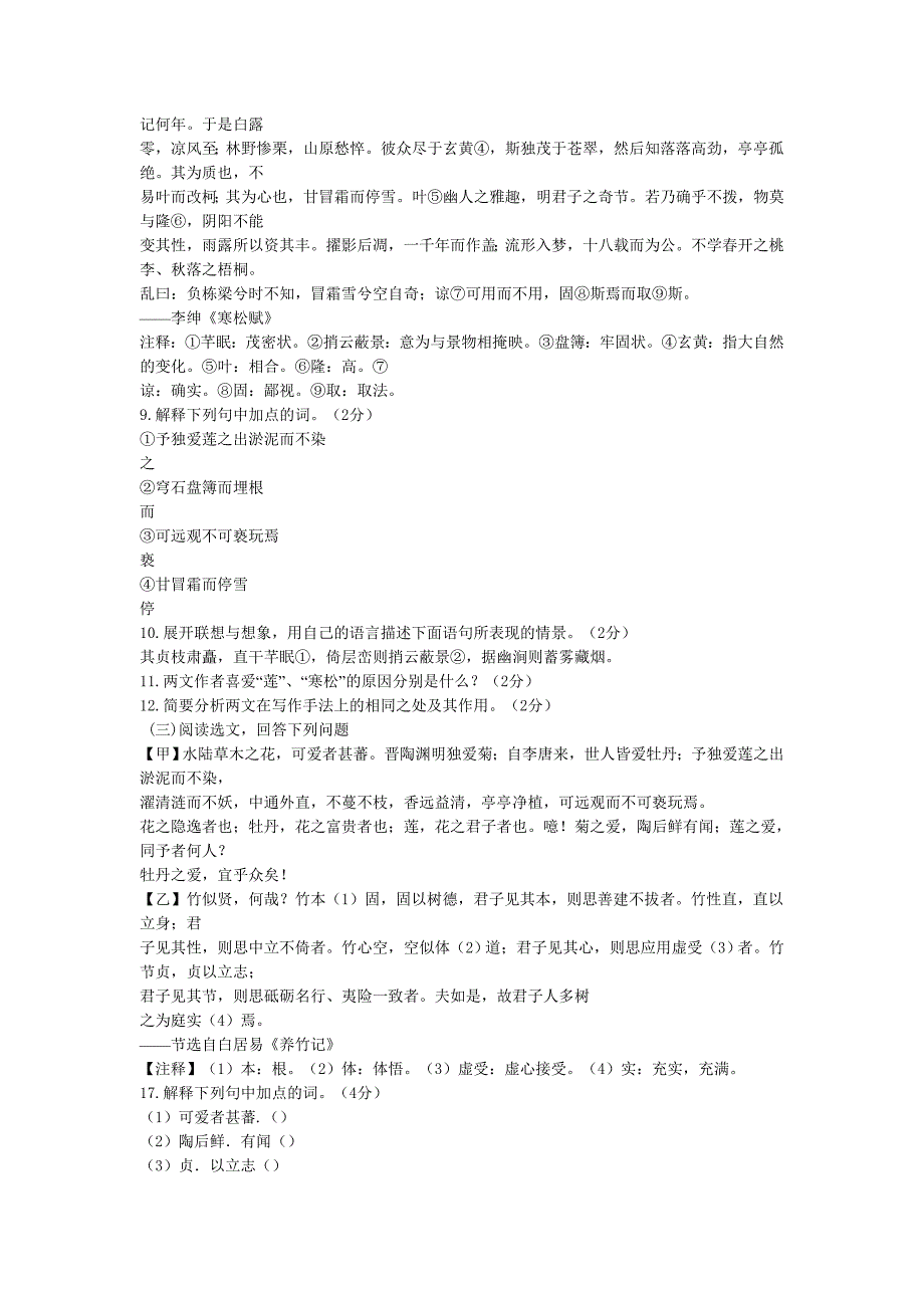 爱莲说与课外古文阅读_第2页