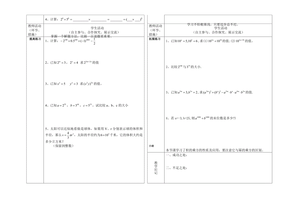 新版北师大版七年级下册1.4幂的乘方与积的乘方2导学案_第2页