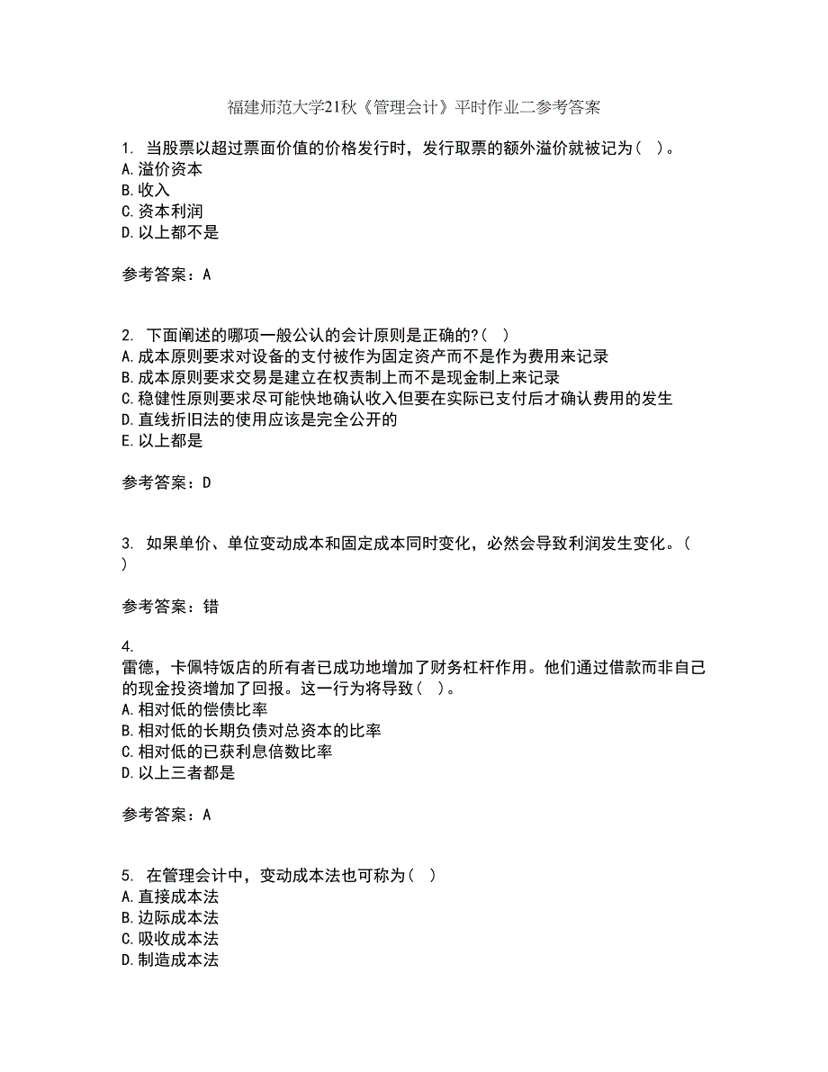 福建师范大学21秋《管理会计》平时作业二参考答案94_第1页