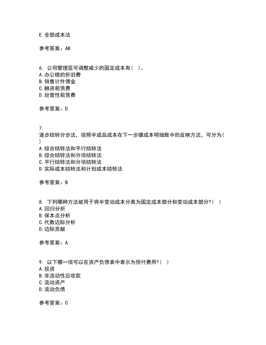 福建师范大学21秋《管理会计》平时作业二参考答案94_第2页