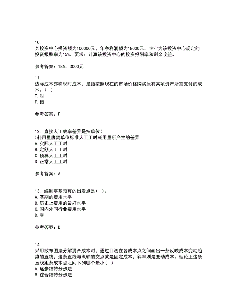 福建师范大学21秋《管理会计》平时作业二参考答案94_第3页