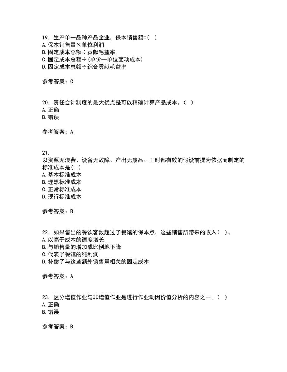 福建师范大学21秋《管理会计》平时作业二参考答案94_第5页