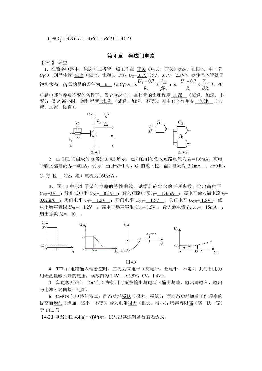 数字电子技术基础课后答案全解主编-杨春玲-王淑娟_第3页