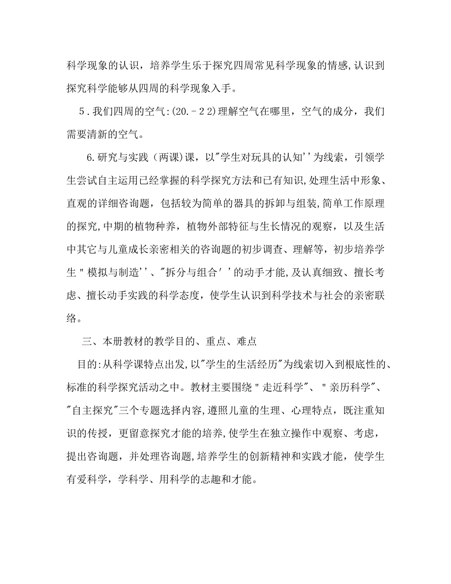 小学三年级科学上册学期教学计划范文_第3页