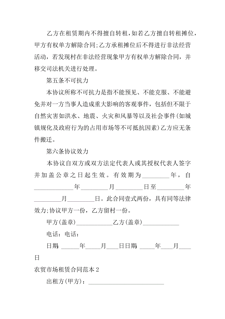 2024年农贸市场租赁合同范本_第2页