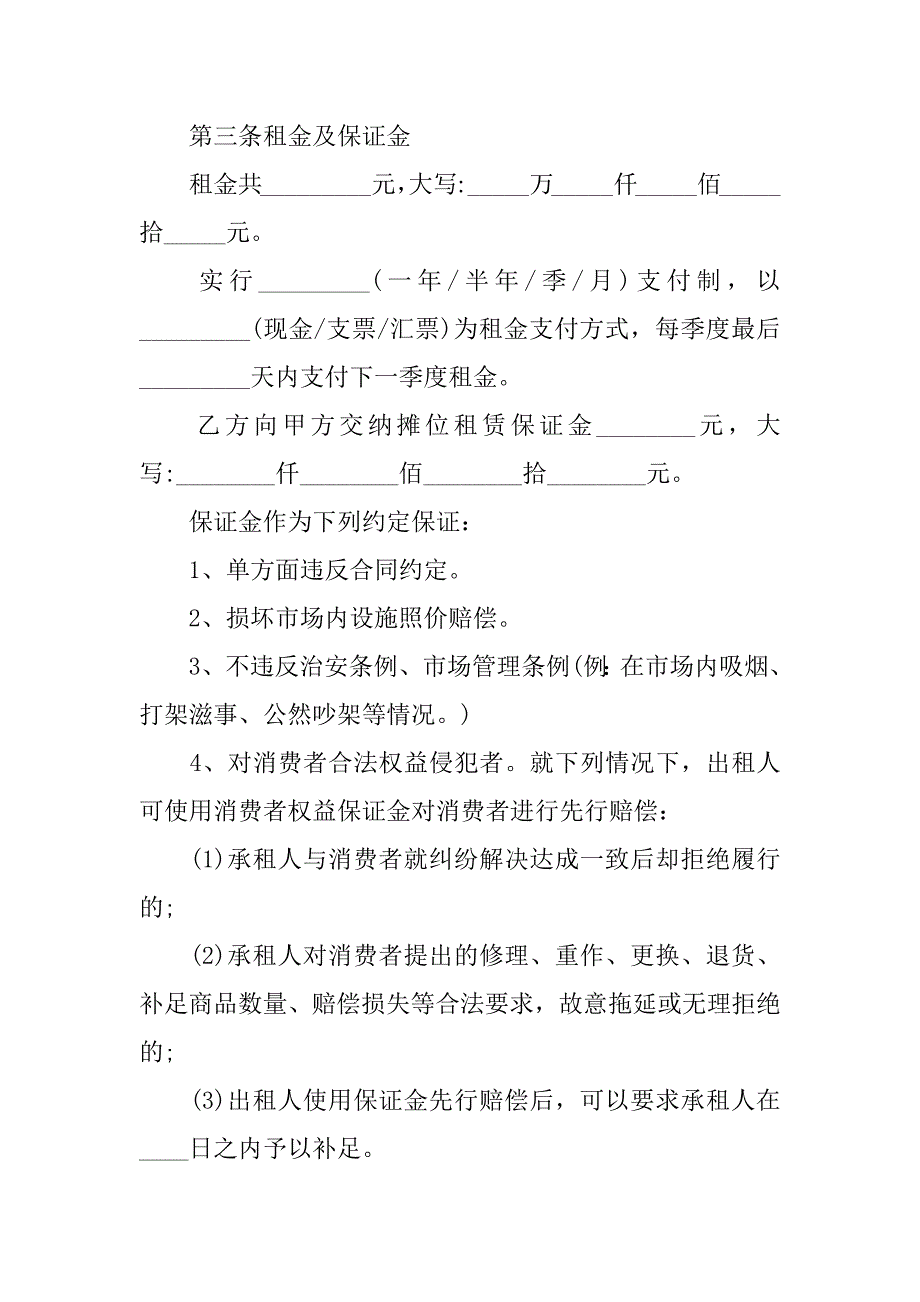 2024年农贸市场租赁合同范本_第4页