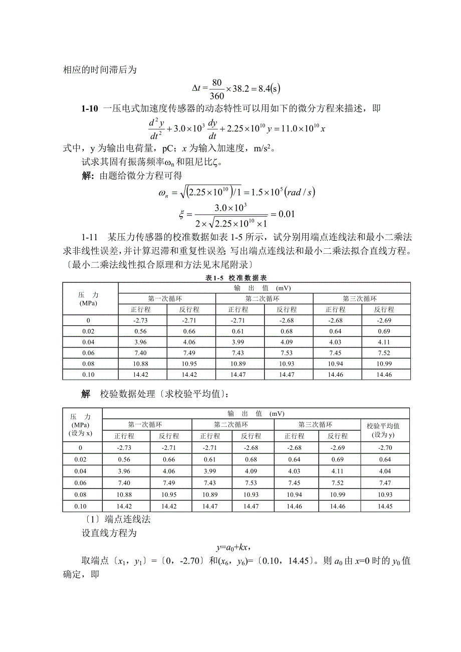 传感器计算题详解_第3页