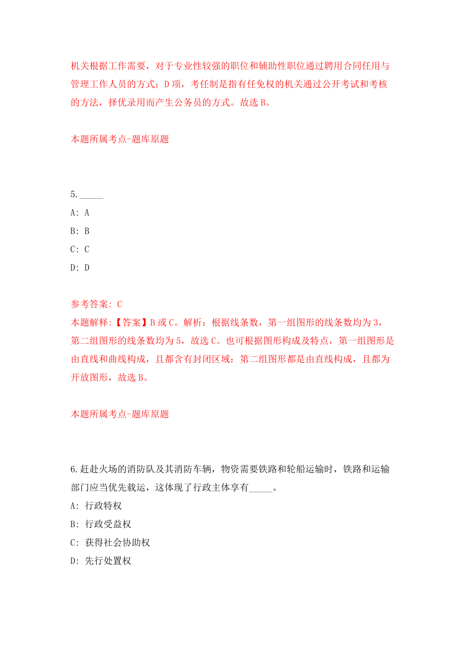 浙江温州永嘉县残联招考聘用编外工作人员（同步测试）模拟卷70_第4页