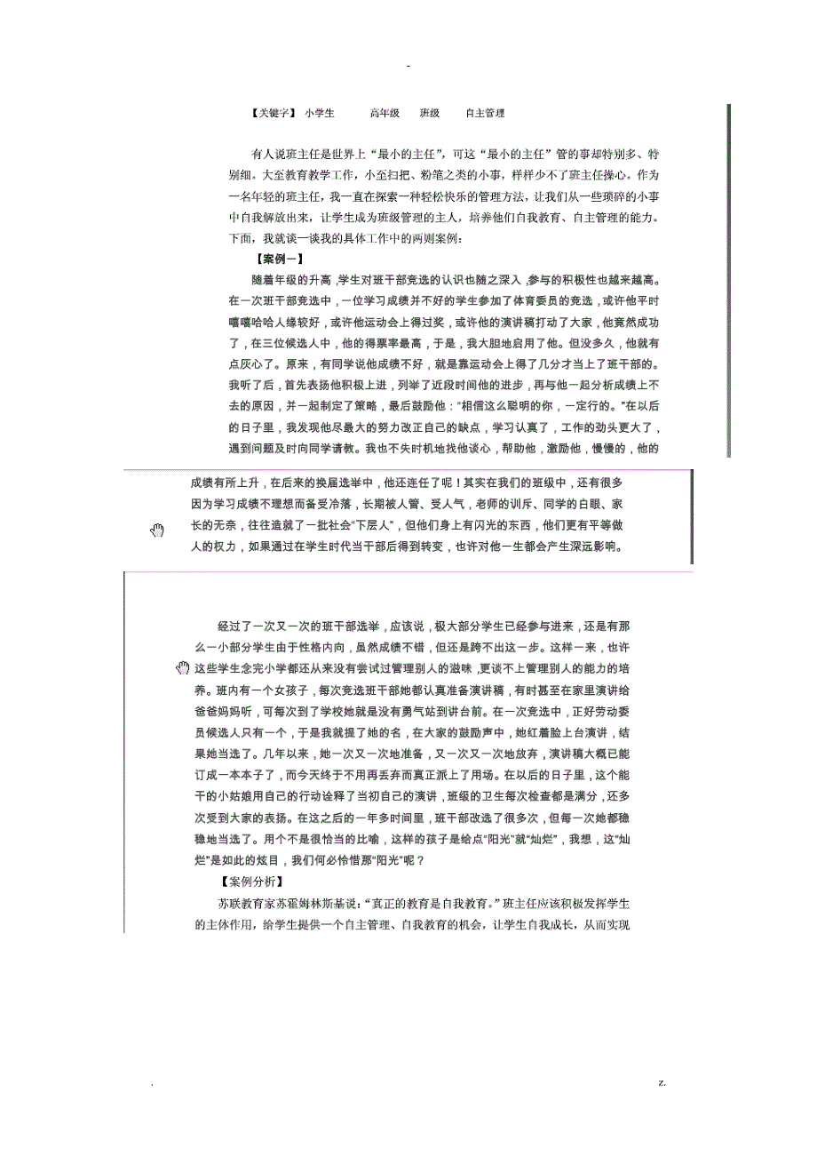 班级管理经典案例感悟_第3页