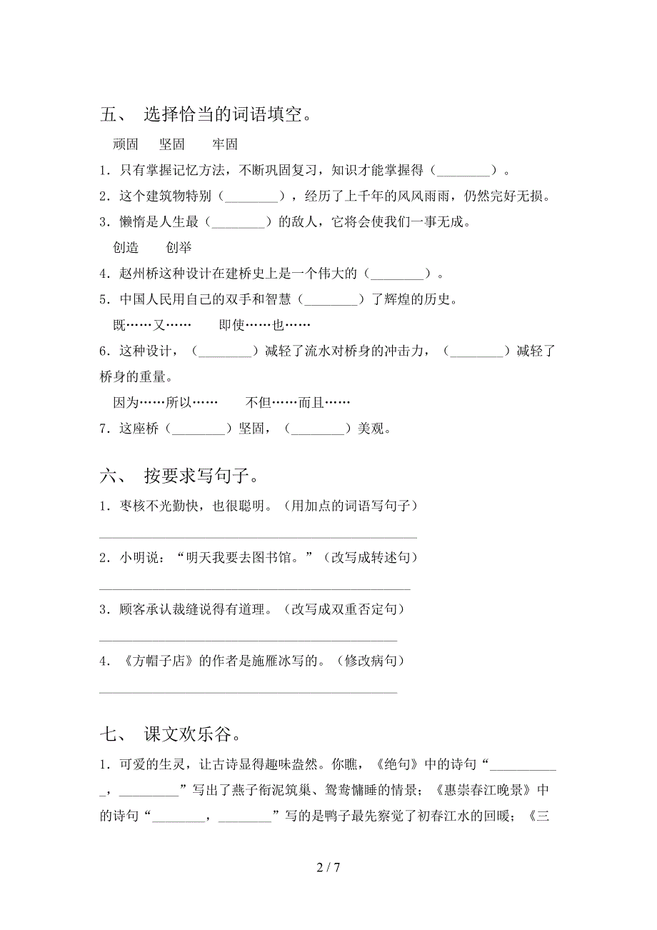 部编版三年级《语文上册》期末试卷(含答案).doc_第2页