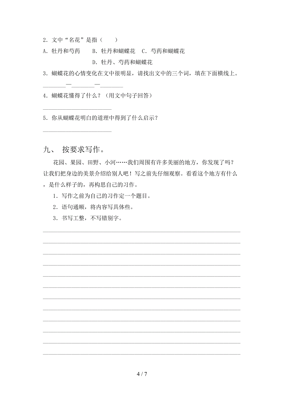 部编版三年级《语文上册》期末试卷(含答案).doc_第4页