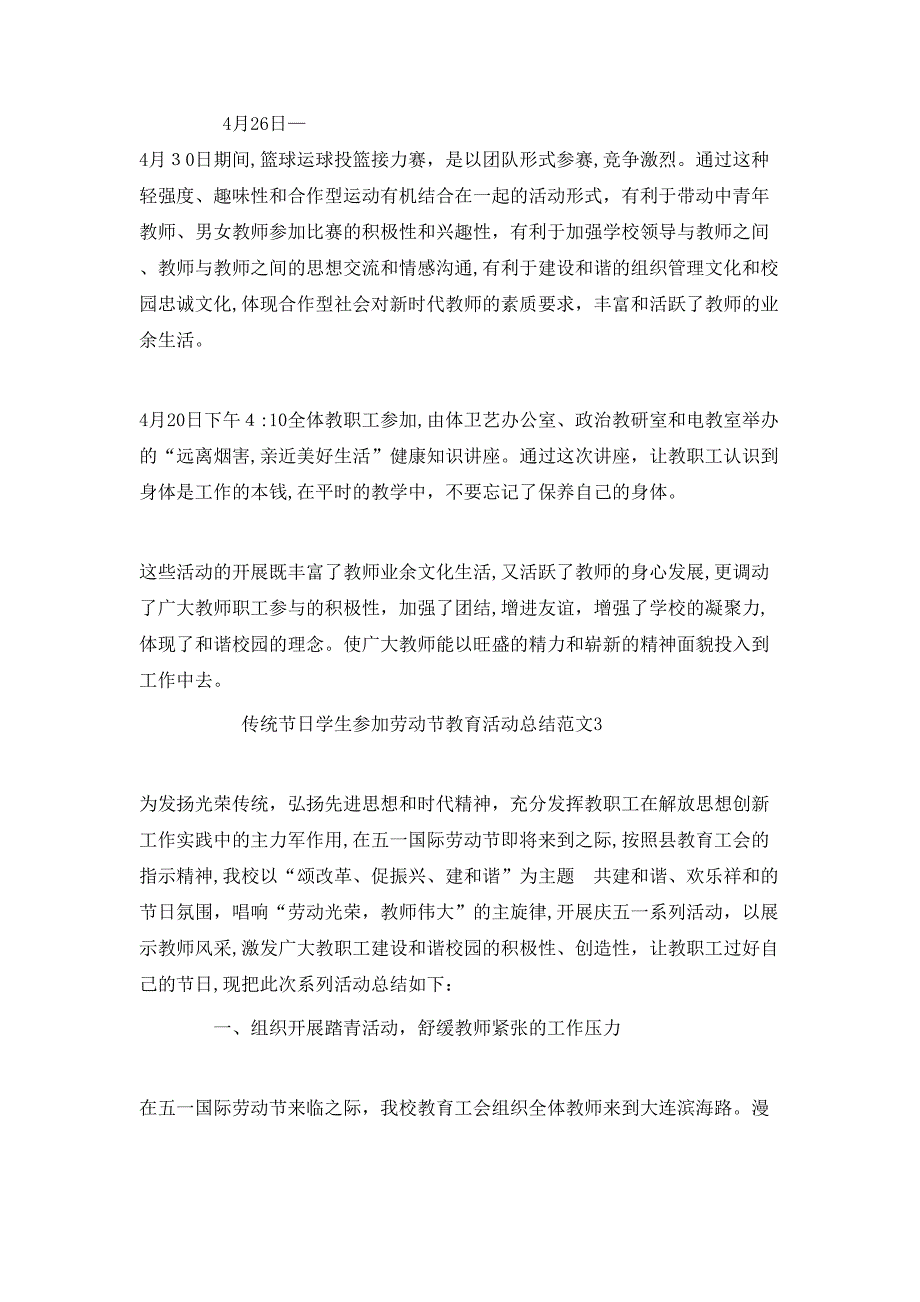 传统节日学生参加劳动节教育活动总结范文_第3页