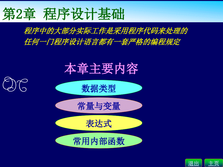 VB教程第2章(实验课练习).ppt_第2页