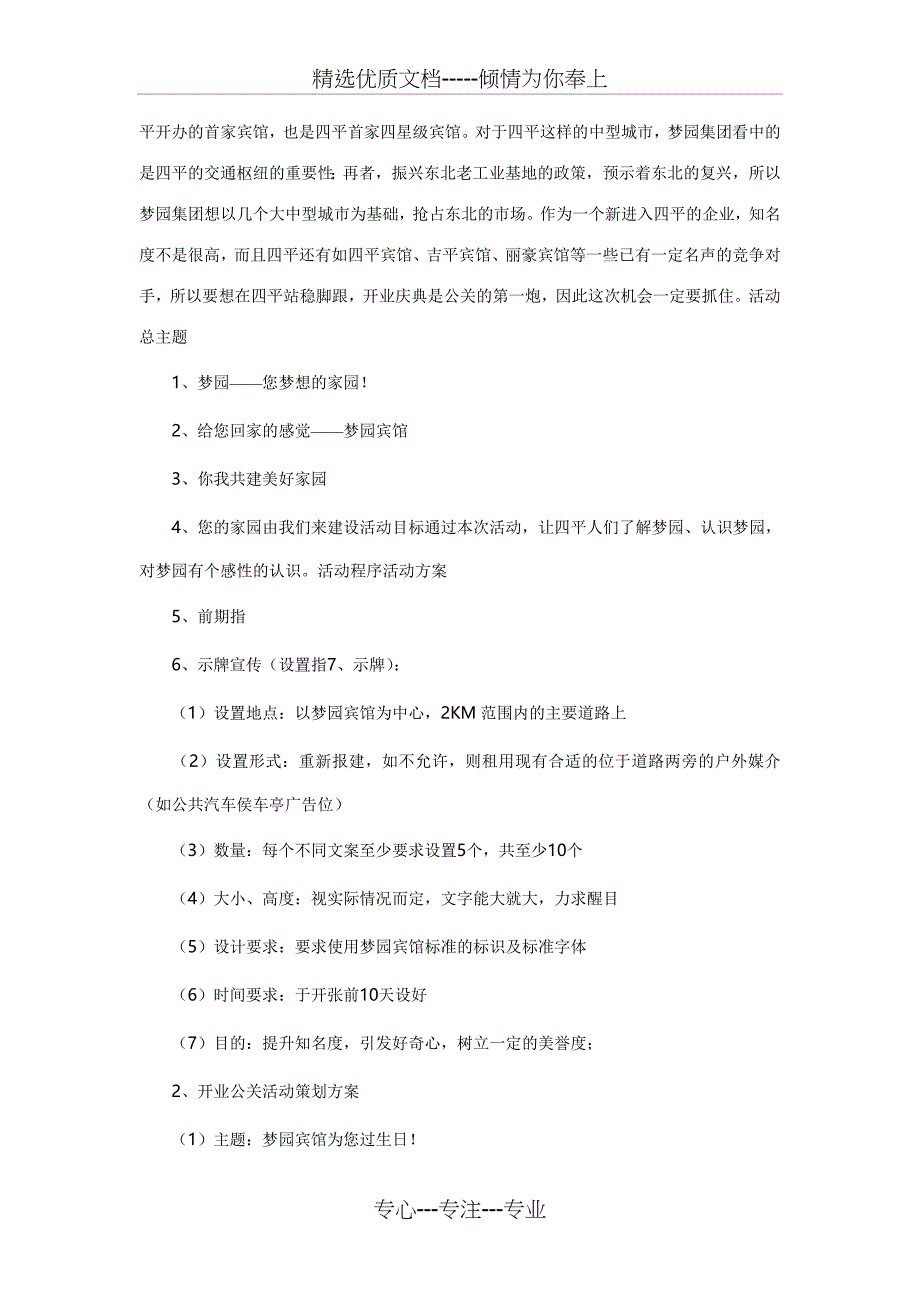 公关策划书是按照特定格式记载公共关系调查结论_第3页