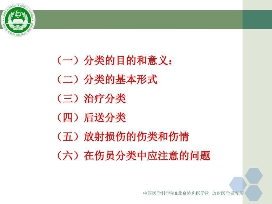 核与辐射事故伤员的分类与救治_第5页