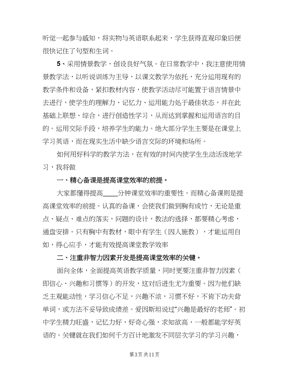 九年级英语教学计划汇总（四篇）.doc_第3页