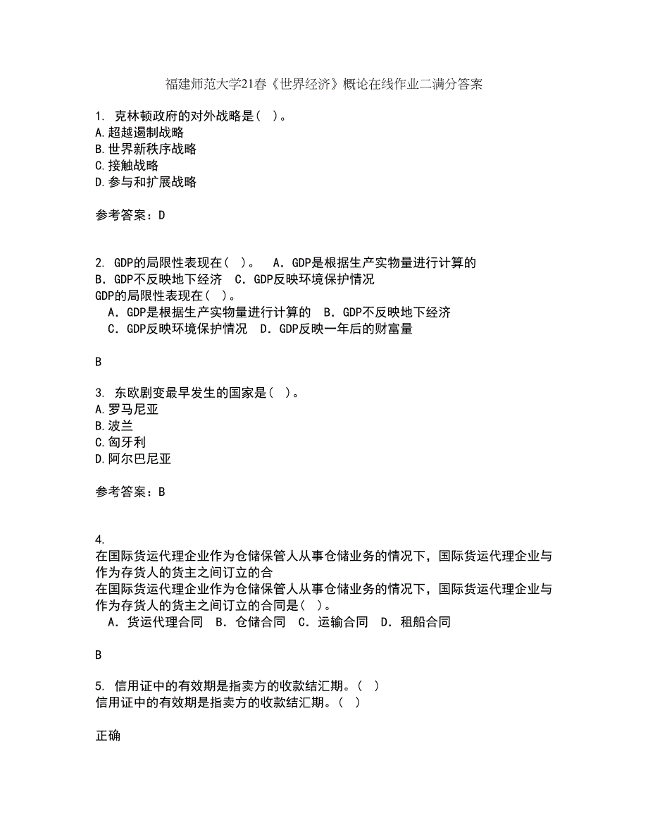 福建师范大学21春《世界经济》概论在线作业二满分答案15_第1页