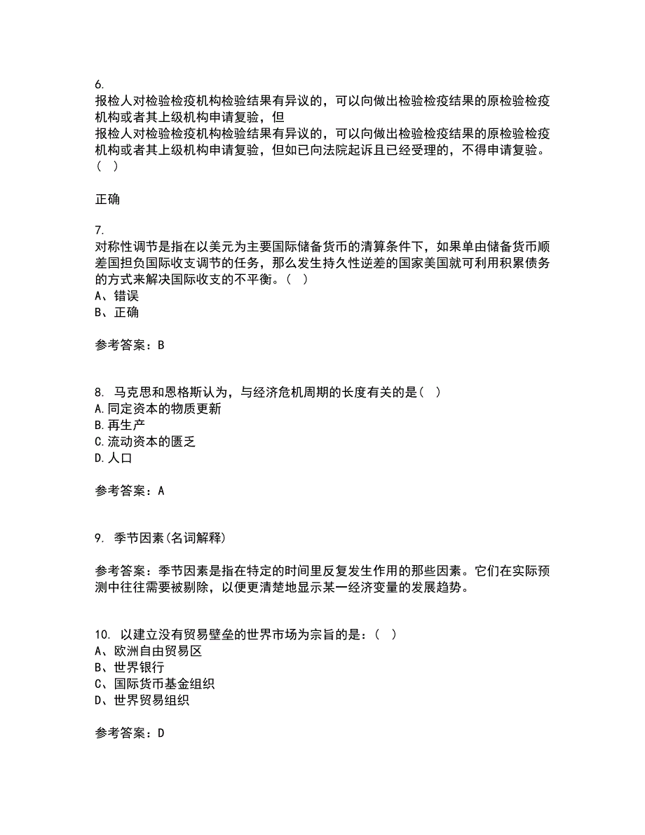 福建师范大学21春《世界经济》概论在线作业二满分答案15_第2页